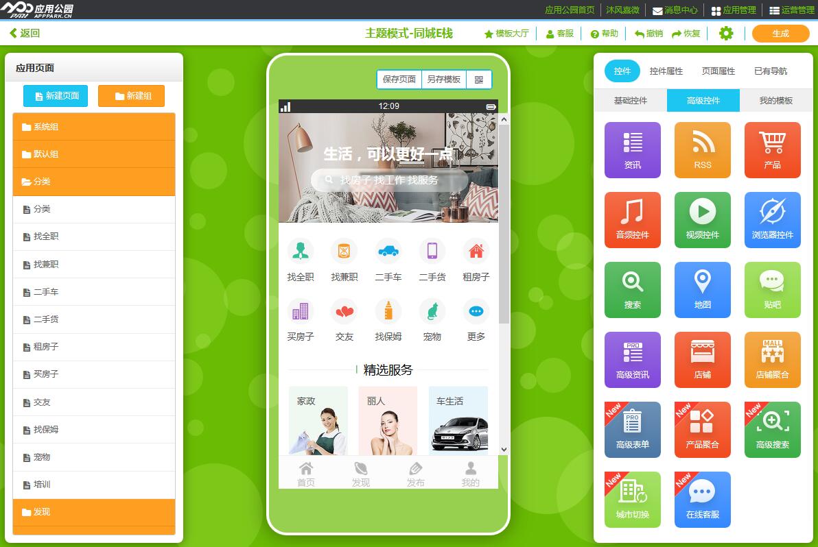 自己也可以做APP嗎