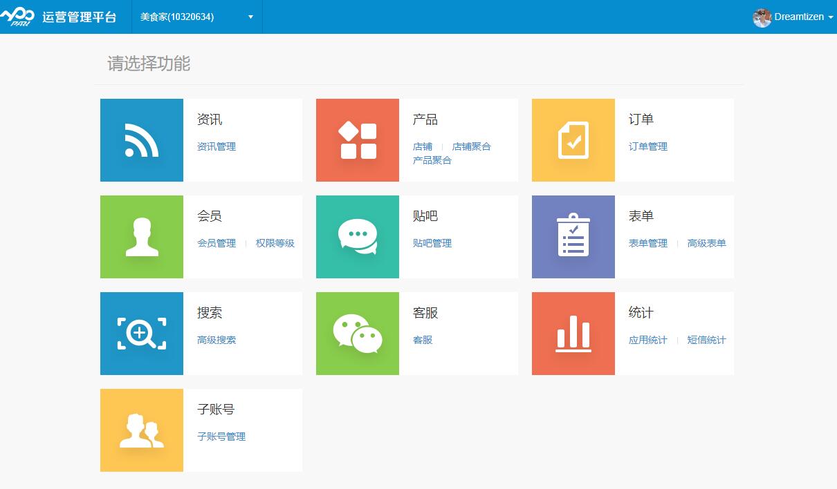 團(tuán)購(gòu)APP運(yùn)營(yíng)管理平臺(tái)