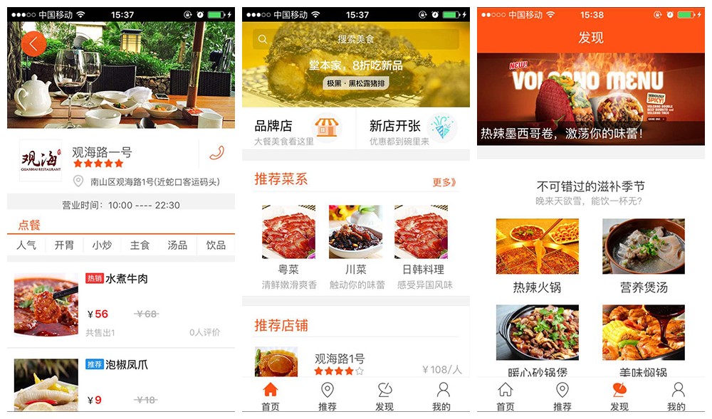 點(diǎn)餐APP制作模板