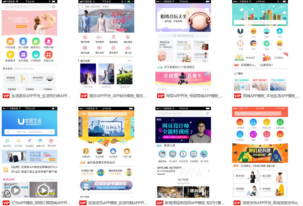 多行業(yè)APP模板下載地址