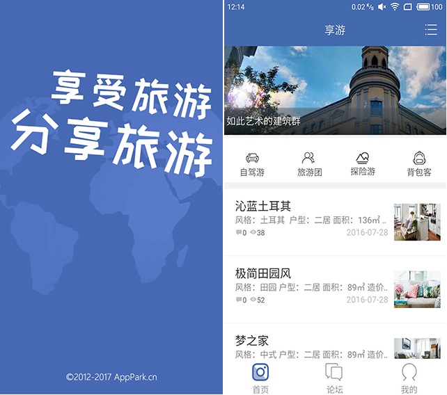 如何做旅游攻略？旅游app軟件如何制作？旅游<a href=//www.w8h.net/t-52344.html target=