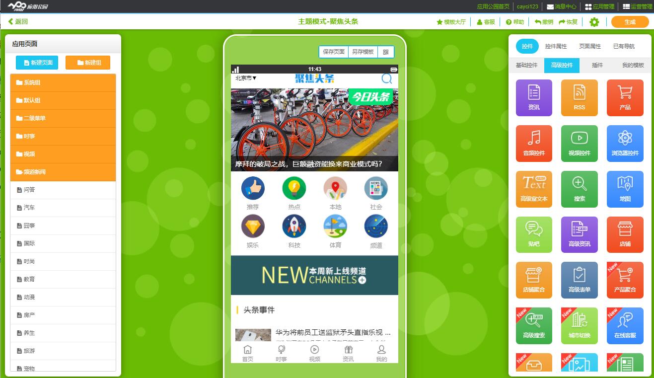 web app開(kāi)發(fā)平臺(tái)