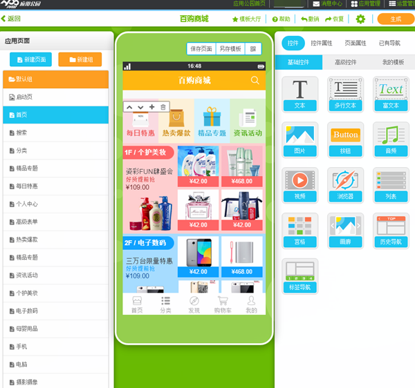 熱門行業的app定制解決方案有哪些？