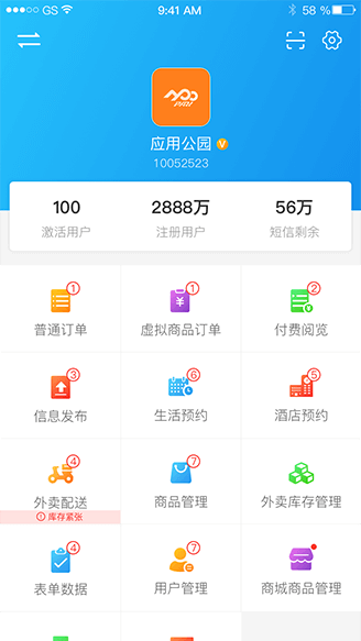 應(yīng)用運(yùn)營(yíng)助手